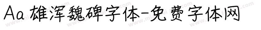 Aa 雄浑魏碑字体字体转换